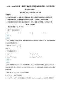 23，山东省济南市章丘区章丘区新世纪博雅实验学校2023-2024学年七年级下学期第一次月考数学试题