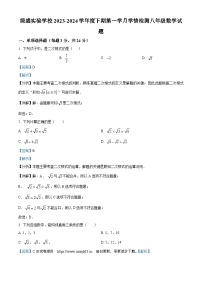 112，四川省自贡市蜀光绿盛实验学校2023-2024学年八年级下学期4月月考数学试题