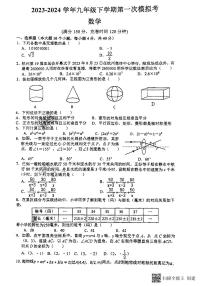 133，福建省莆田市秀屿区毓英中学2023-2024学年九年级下学期4月月考数学试题