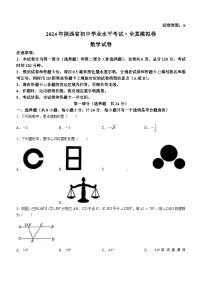 07，2024年陕西省渭南市临渭区渭南初级中学中考二模数学试题(无答案)