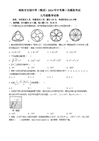 21，2024年广东省珠海市文园中学（集团）中考一模数学试题(无答案)