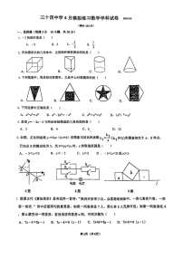 98，2024年辽宁省大连市第三十四中学九年级下学期月考数学试卷