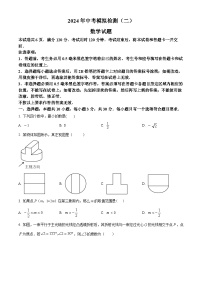 2024年山东省聊城临清市中考二模数学试题（原卷版+解析版）