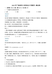 02，2023年广东省阳江市阳东区中考一模数学试题