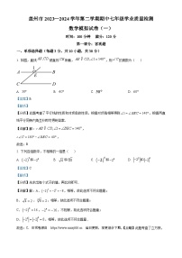 12，辽宁省营口市盖州市2023-2024学年七年级下学期期中数学试题