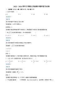 20，广西壮族自治区南宁市邕宁区2023-2024学年七年级下学期期中数学试题