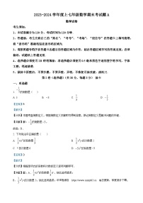 21，黑龙江省哈尔滨市巴彦县华山乡中学2023-2024学年七年级上学期期末数学试题（A）