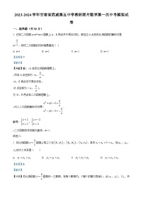 25，2024年甘肃省武威市凉州区武威第五中学教研联片中考模拟一模数学模拟试题