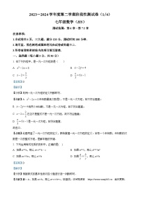 28，河南省南阳市方城县2023-2024学年七年级下学期第一次月考数学试题