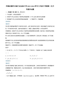 29，河南省漯河市源汇区实验中学2023-2024学年八年级下学期第一次月考数学试题