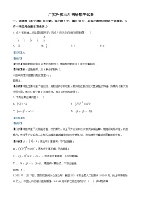 50，广东省广州市实验外语学校2023-2024学年九年级下学期月考数学试题