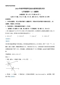 54，云南省昭通市绥江县2023-2024学年七年级下学期4月月考数学试题