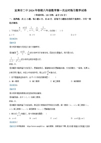 57，四川省宜宾市宜宾市第二中学校2023-2024学年八年级下学期4月月考数学试题