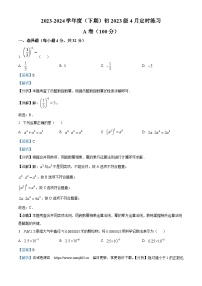 67，四川省成都市武侯区成都市玉林中学2023-2024学年七年级下学期4月月考数学试题