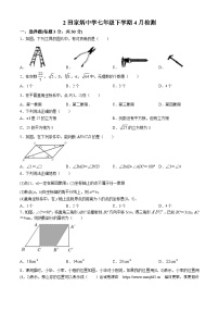 92，山东省日照市东港区田家炳实验中学2023-2024学年七年级下学期4月月考数学试题(无答案)