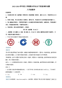 147， 山东省临沂市河东区2023-2024学年八年级上学期期末考试数学试题