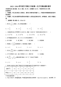 148，吉林省长春市榆树市第二实验中学2023-2024学年八年级下学期第一次月考数学试题(无答案)