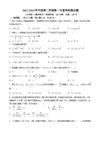 120，山东省德州市乐陵市朱集镇三间堂中学2023-2024学年九年级下学期第一次月考数学试题