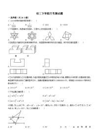 192，山东省聊城市聊城二中附属东苑中学2023-2024学年九年级下学期第一次月考数学试题