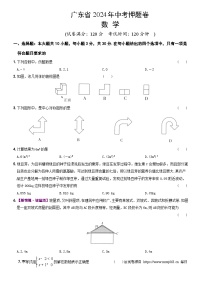 198，2024年广东省中考数学押题卷