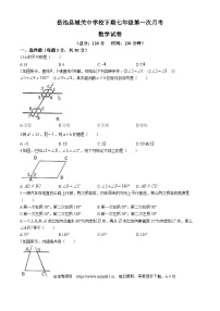 208，四川省广安市岳池县城关中学校2023-2024学年七年级下学期第一次月考数学试题(无答案)