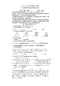 281，广东省广州市执信中学2023—2024学年九年级下学期四月阶段性练习（月考）数学试题