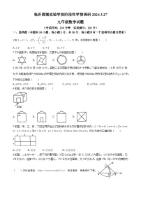 286，山东省临沂市兰山区商城实验学校2023-2024学年九年级下学期第一次月考数学试题(无答案)