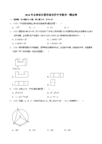 2024年吉林省长春市南关区中考数学一模试卷