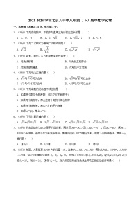 2023-2024学年北京八十中八年级（下）期中数学试卷