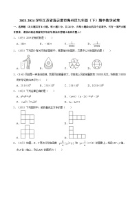 2023-2024学年江苏省连云港市海州区九年级（下）期中数学试卷