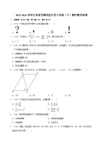 2023-2024学年江苏省无锡市经开区八年级（下）期中数学试卷