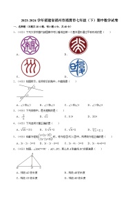 2023-2024学年福建省福州市福清市七年级（下）期中数学试卷
