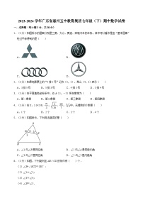 2023-2024学年广东省惠州五中教育集团七年级（下）期中数学试卷