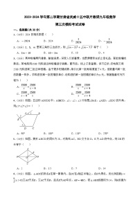 2024年甘肃省武威市武威十五中联片教研中考三模数学试题