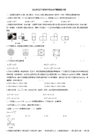 2024年辽宁省初中学业水平模拟练习数学++卷++