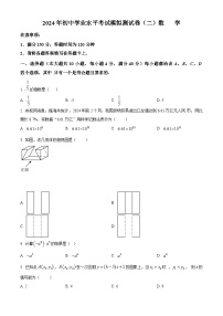 2024年安徽省阜阳市太和县中考二模数学试题（原卷版+解析版）