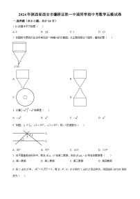 2024年陕西省西安市灞桥区铁一中滨河学校中考五模数学试题（原卷版+解析版）