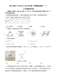 2024年宁夏回族自治区银川市第三中学年九年级下学期模拟测试（一）数学试题（原卷版+解析版）