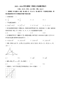 2024年江苏省宿迁市沭阳县怀文中学中考一模数学试题（原卷版+解析版）