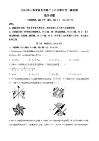 2024年山东省青岛市第二十六中学中考三模数学试题（原卷版+解析版）