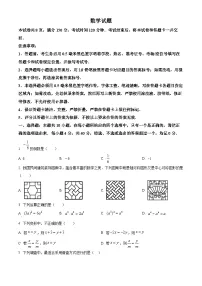 2024年山东省淄博市沂源县中考一模数学试题（原卷版+解析版）