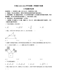 河北省唐山市丰润区2023-2024学年八年级下学期期中数学试题（原卷版+解析版）