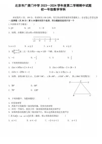 2024北京广渠门中学初一下学期期中数学试卷
