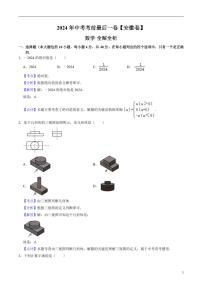 2024年中考考前最后一套押题卷：数学（安徽卷）（解析版）