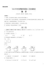 2024年中考押题预测卷01（安徽卷）数学（考试版）