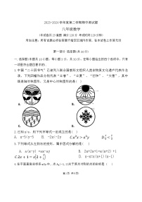 辽宁省辽阳市第九中学2023-2024学年下学期八年级期中考试数学试题