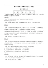 2024年中考考前最后一套押题卷：数学（北京卷）（解析版）
