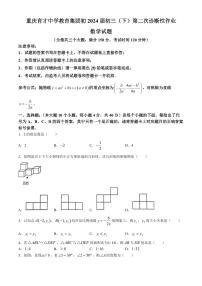 2024年重庆育才中学中考二模数学试题+答案