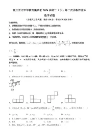 2024年重庆育才中学中考二模数学试题+答案