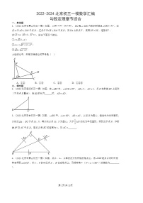 2022-2024北京初三一模数学试题分类汇编：勾股定理章节综合